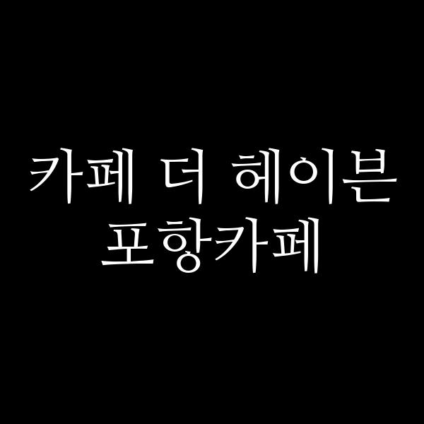포스팅 썸네일 이미지