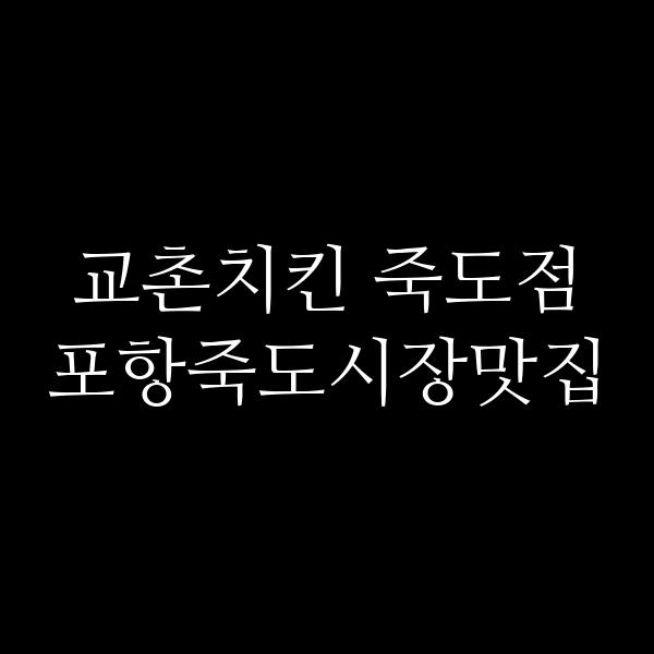 포스팅 썸네일 이미지