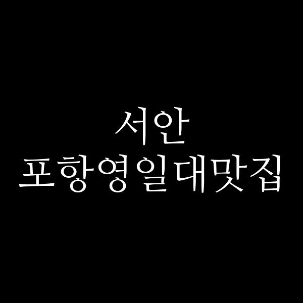 포스팅 썸네일 이미지