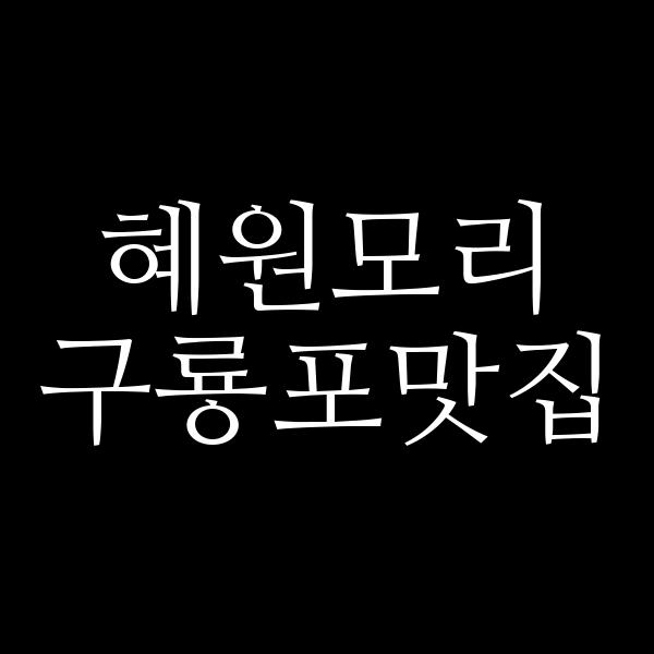 포스팅 썸네일 이미지