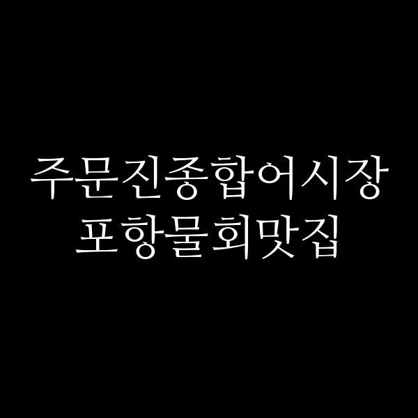 포스팅 썸네일 이미지