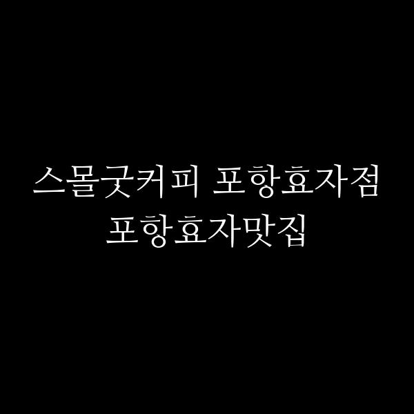 포스팅 썸네일 이미지