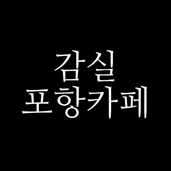 포스팅 썸네일 이미지