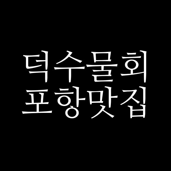 포스팅 썸네일 이미지
