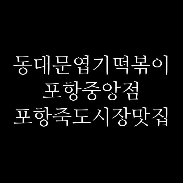 포스팅 썸네일 이미지