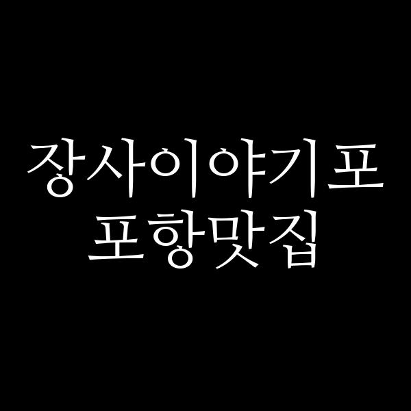 포스팅 썸네일 이미지