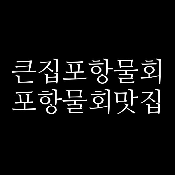 포스팅 썸네일 이미지