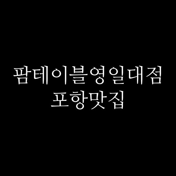 포스팅 썸네일 이미지