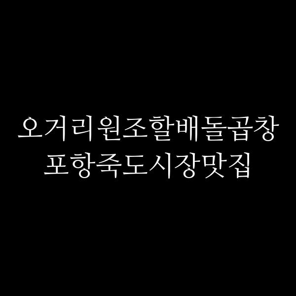 포스팅 썸네일 이미지