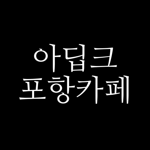 포스팅 썸네일 이미지