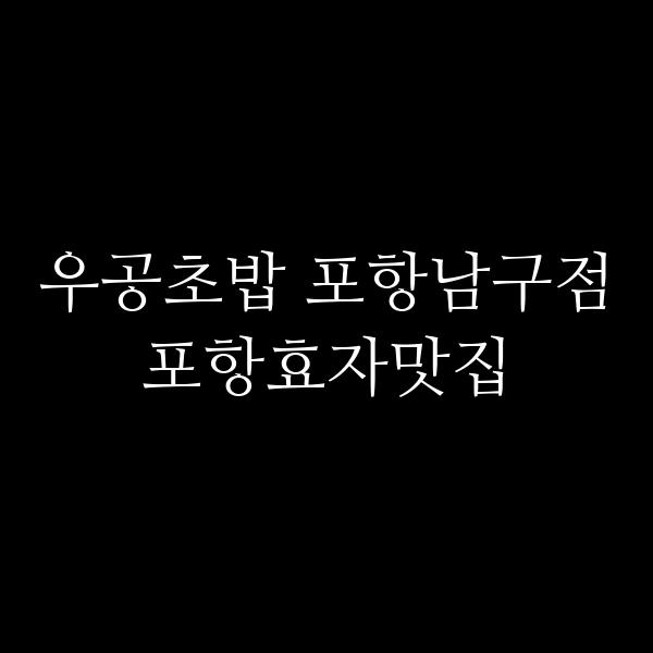포스팅 썸네일 이미지