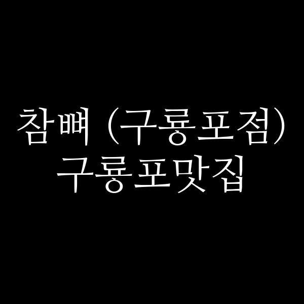 포스팅 썸네일 이미지