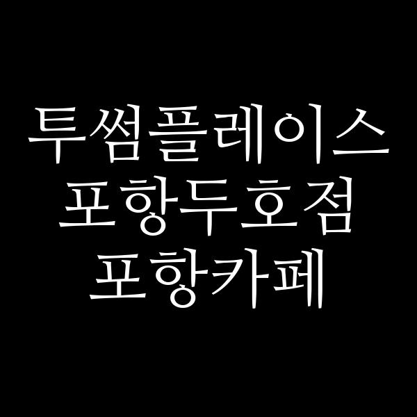 포스팅 썸네일 이미지