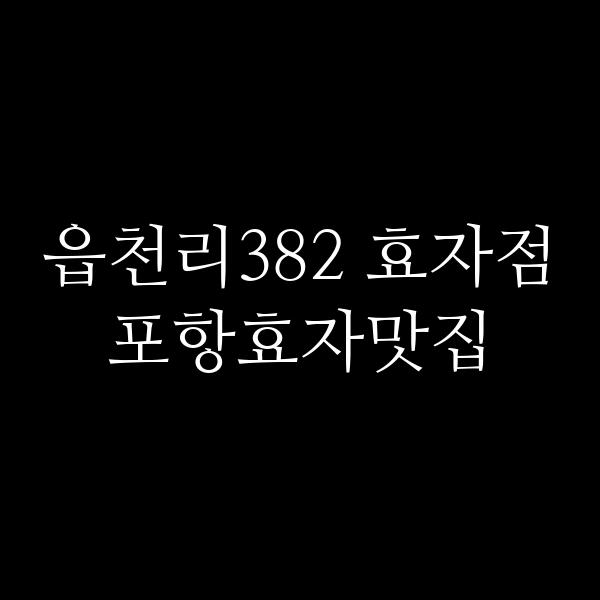 포스팅 썸네일 이미지