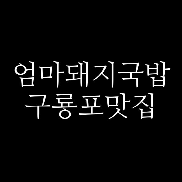 포스팅 썸네일 이미지