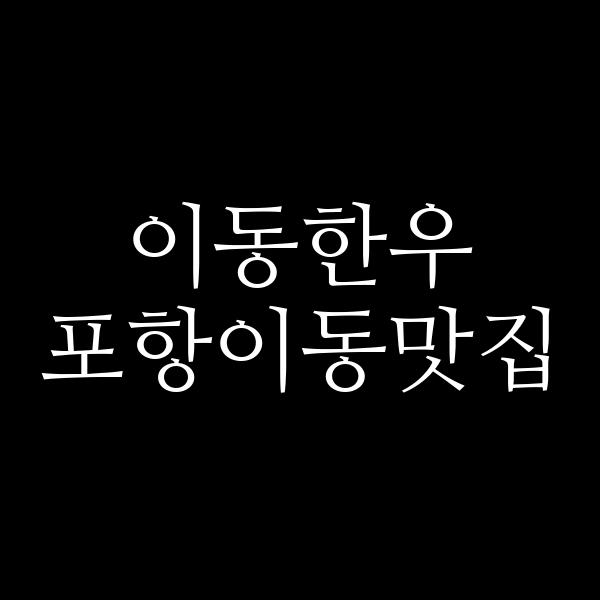 포스팅 썸네일 이미지