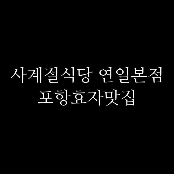 포스팅 썸네일 이미지