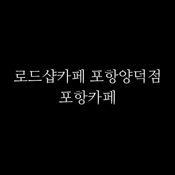 포스팅 썸네일 이미지