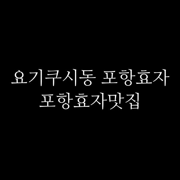 포스팅 썸네일 이미지