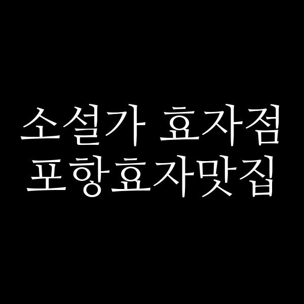 포스팅 썸네일 이미지