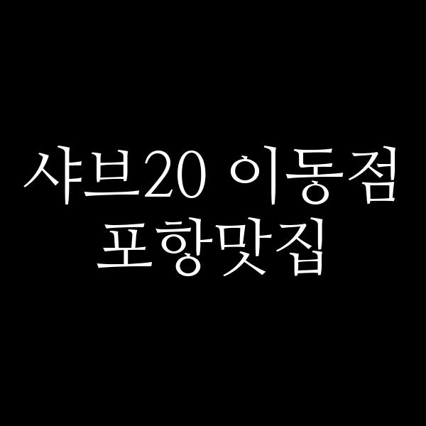 포스팅 썸네일 이미지