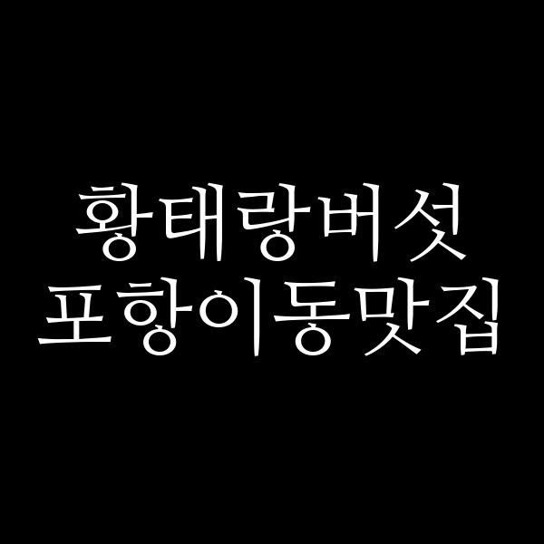 포스팅 썸네일 이미지