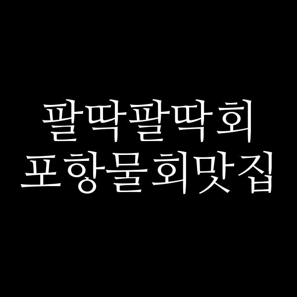 포스팅 썸네일 이미지