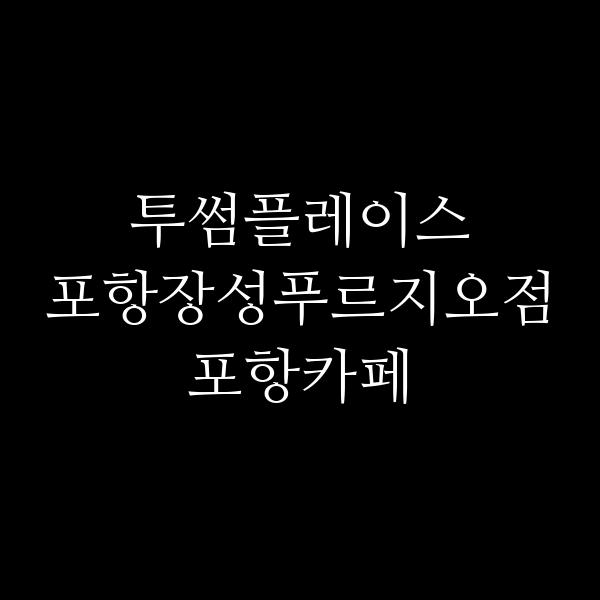 포스팅 썸네일 이미지