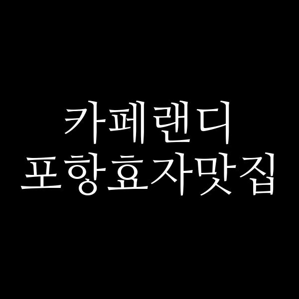 포스팅 썸네일 이미지