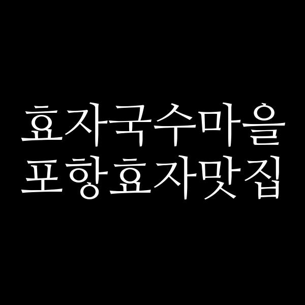 포스팅 썸네일 이미지