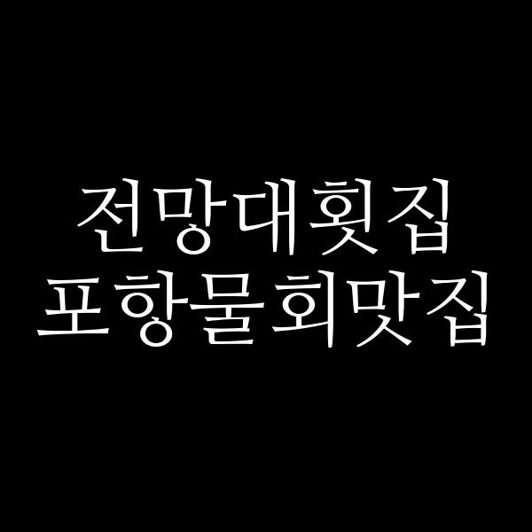 포스팅 썸네일 이미지