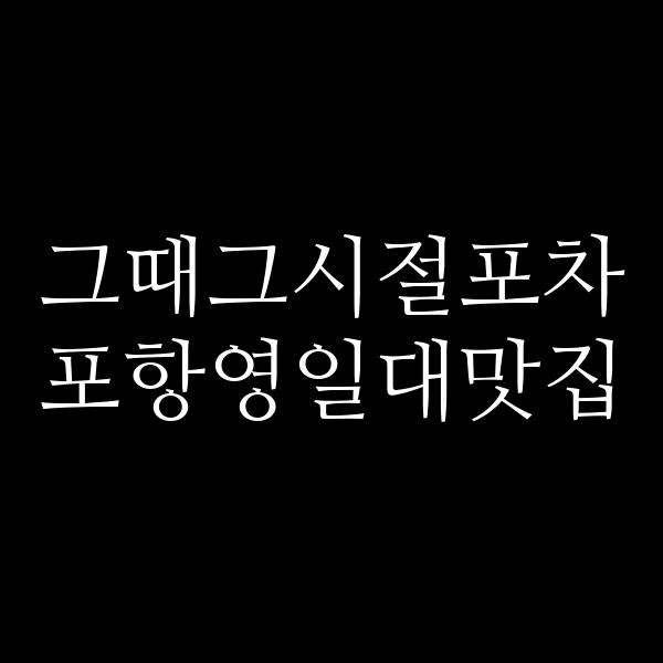 포스팅 썸네일 이미지