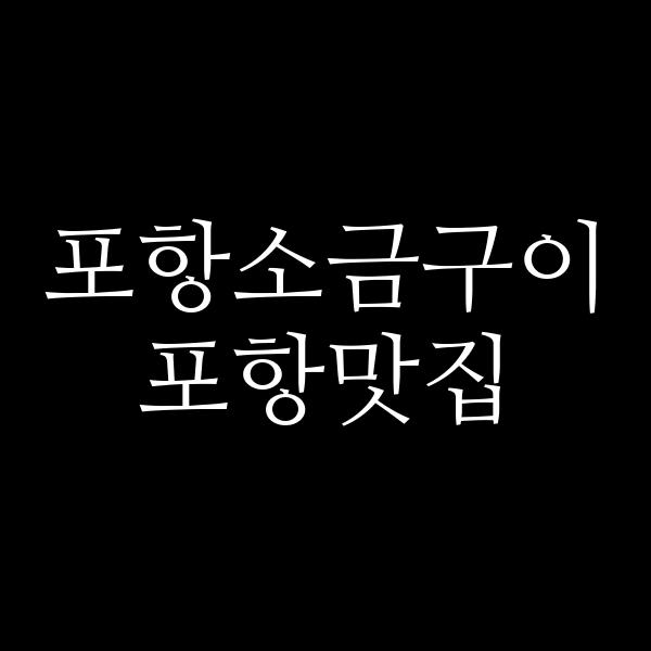 포스팅 썸네일 이미지