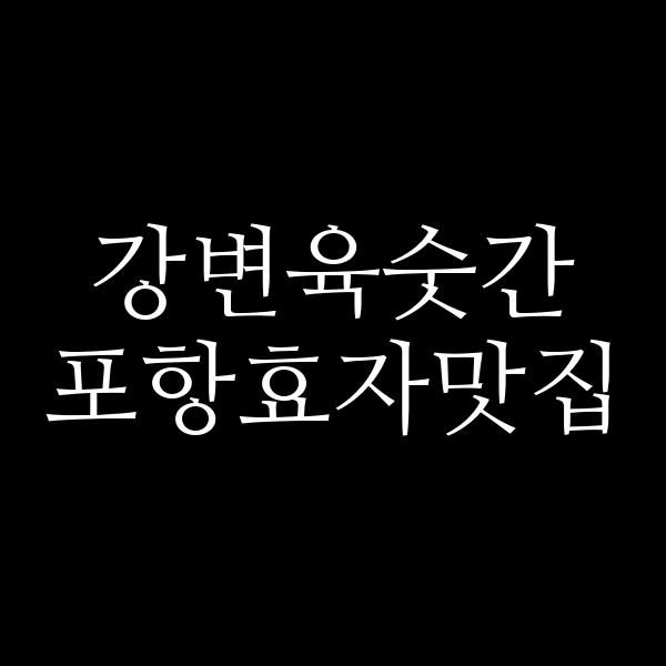 포스팅 썸네일 이미지