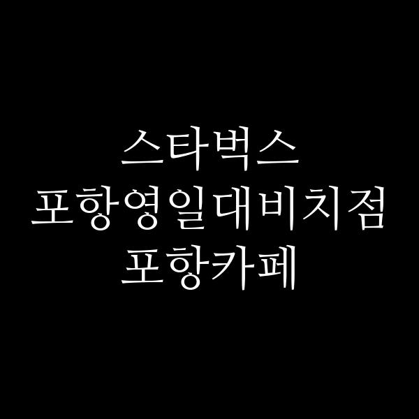 포스팅 썸네일 이미지
