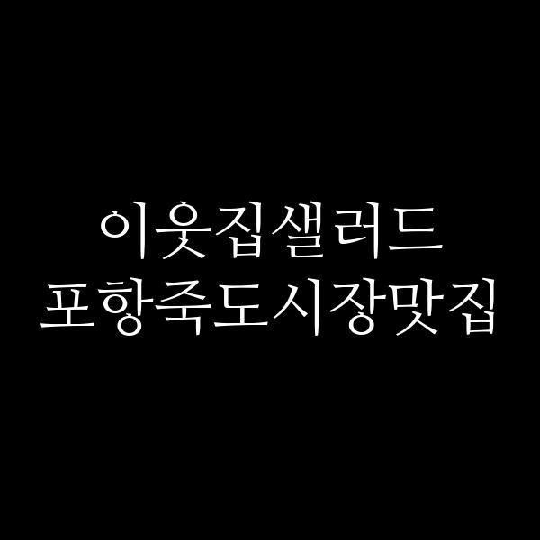 포스팅 썸네일 이미지