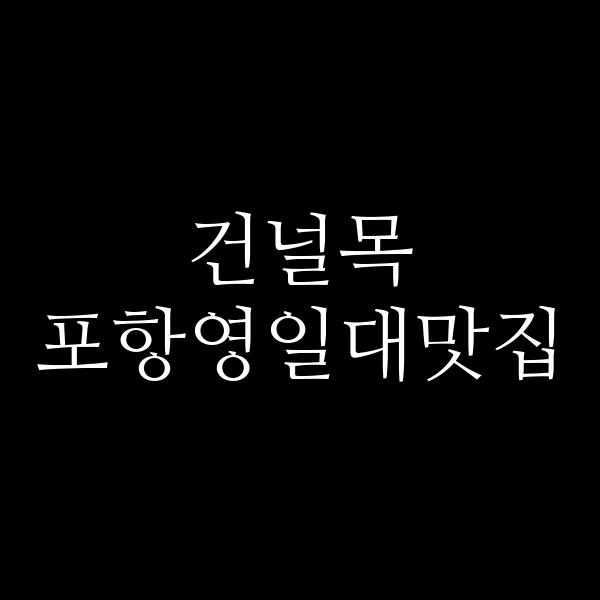 포스팅 썸네일 이미지