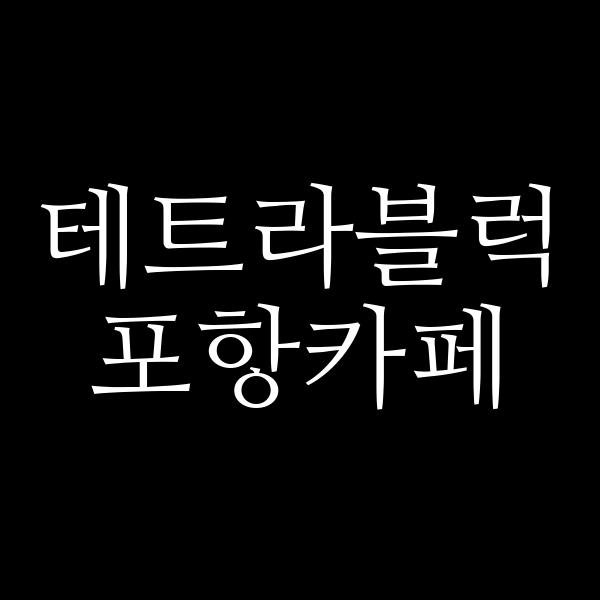 포스팅 썸네일 이미지