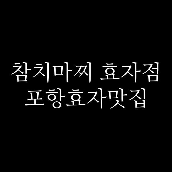 포스팅 썸네일 이미지