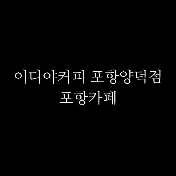 포스팅 썸네일 이미지