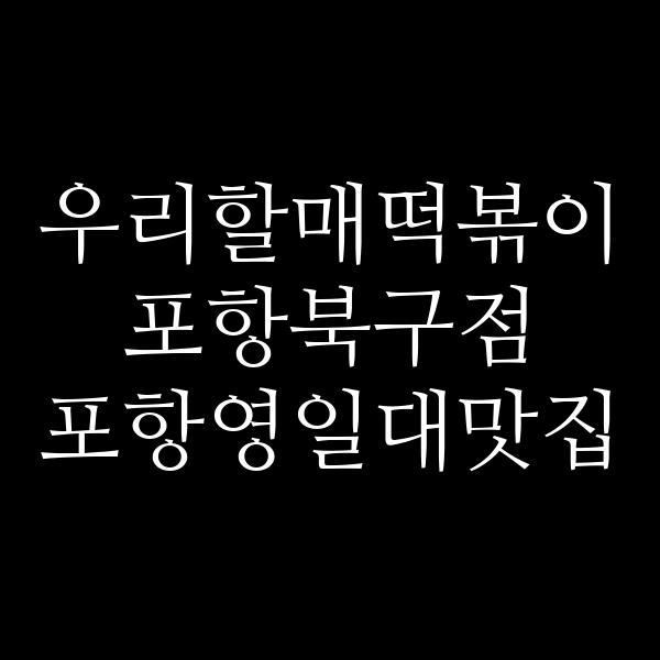 포스팅 썸네일 이미지
