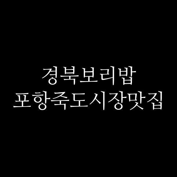 포스팅 썸네일 이미지