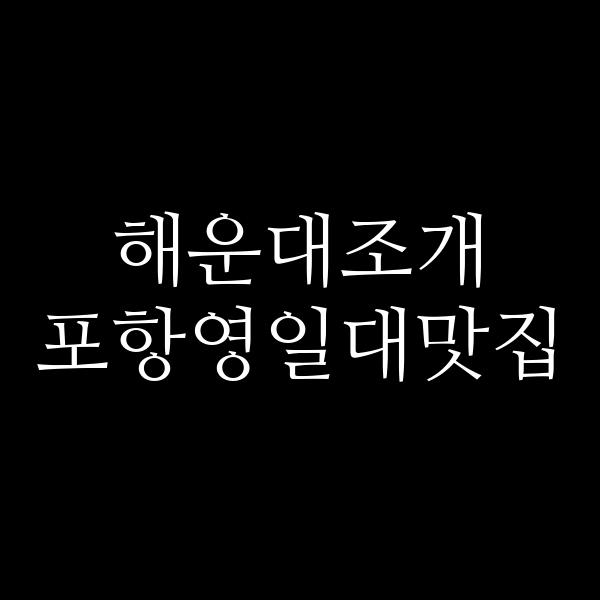 포스팅 썸네일 이미지