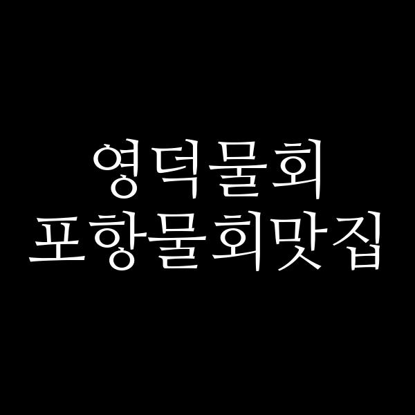 포스팅 썸네일 이미지
