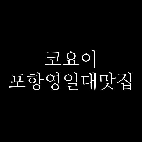 포스팅 썸네일 이미지