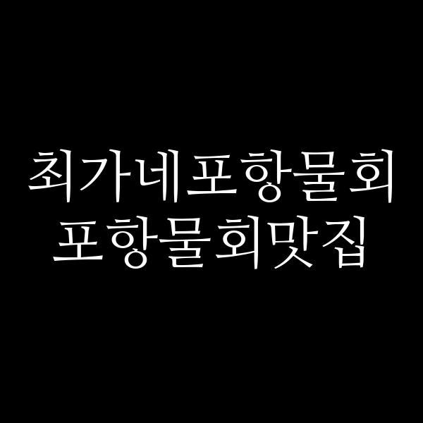 포스팅 썸네일 이미지