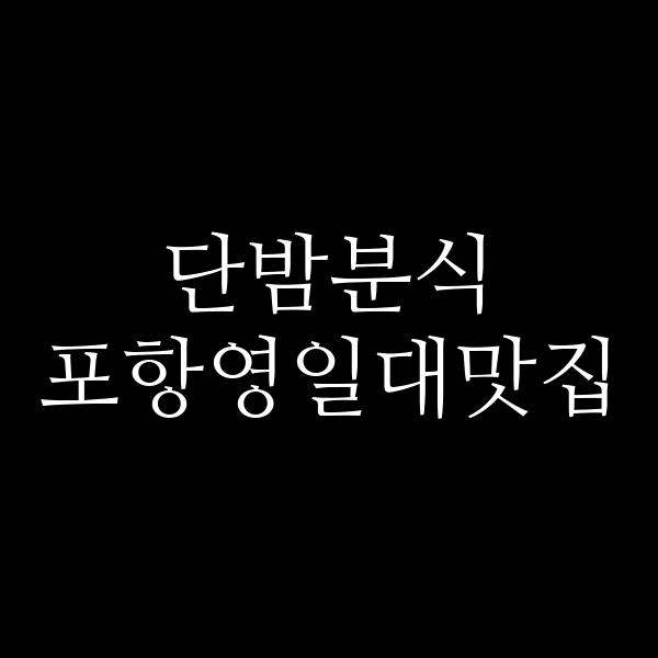 포스팅 썸네일 이미지