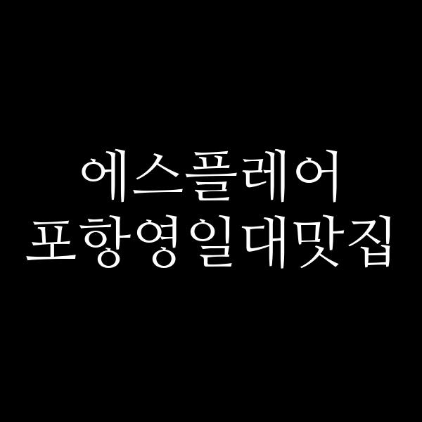 포스팅 썸네일 이미지