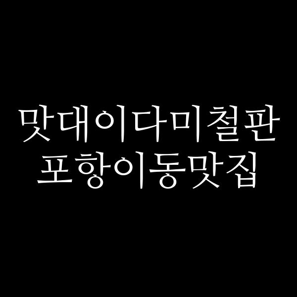 포스팅 썸네일 이미지