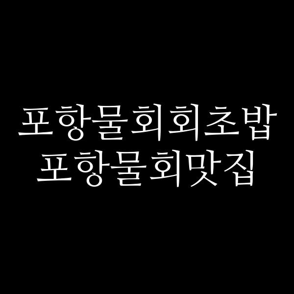 포스팅 썸네일 이미지